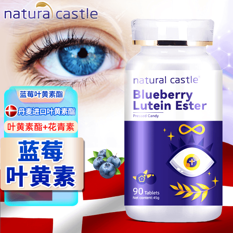 蓝莓叶黄素儿童青少年咀嚼片