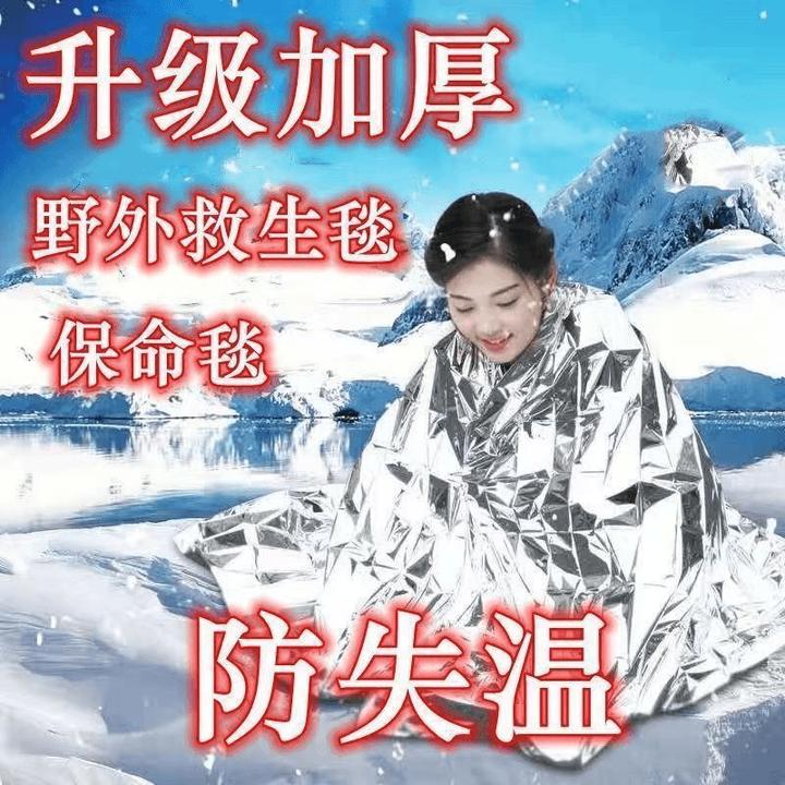 急救毯防辐射户外应急救生毯保命毯保温毯防寒防冻加厚超厚专业级