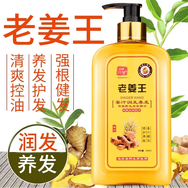 闪赞正品老姜王生姜洗发水去头皮屑止痒洗发露姜汁润养健发洗发精