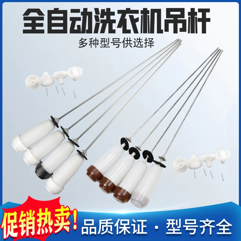 原装三洋全自动洗衣机吊杆减震器吊簧缓冲避震器平衡拉杆配件大全