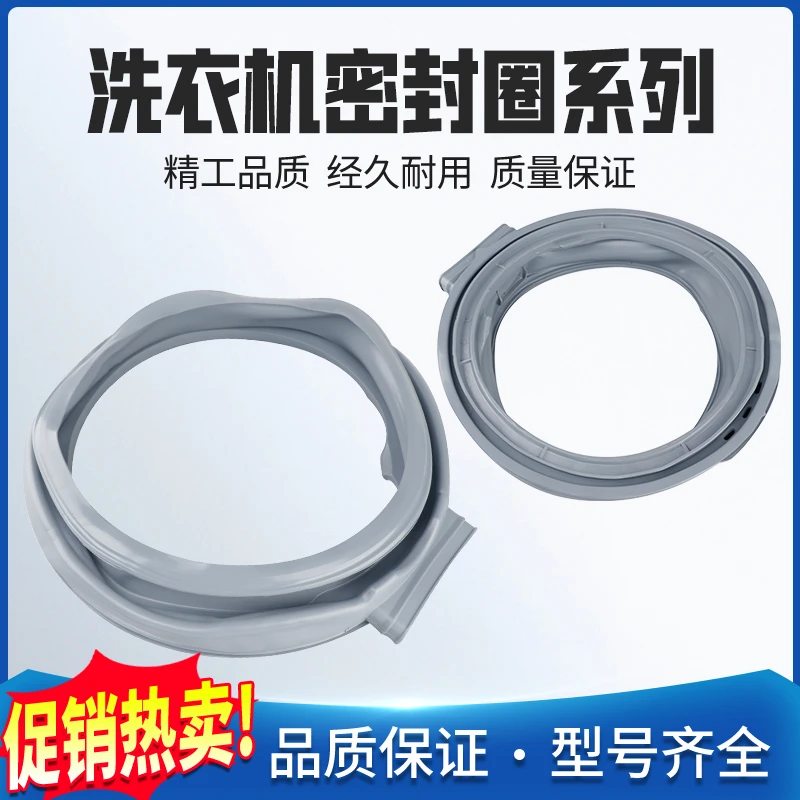适用滚筒洗衣机密封圈皮圈MD80-11WDX-111WDX-1405DQCG门封圈