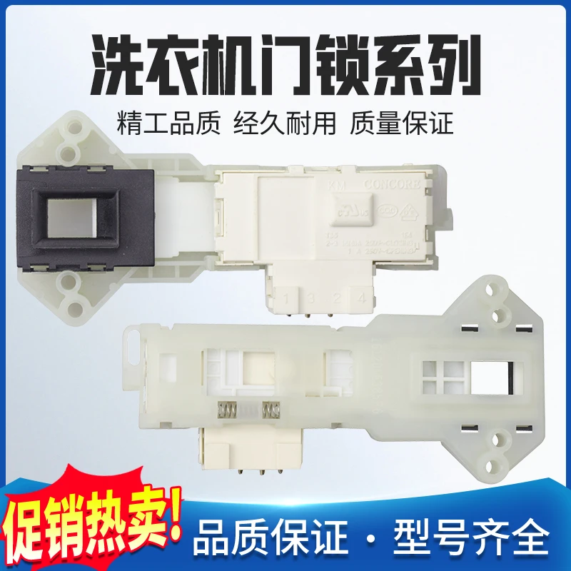 适用滚筒洗衣机门锁MG52-8001/MG53-8031/RG52-1002电子开关