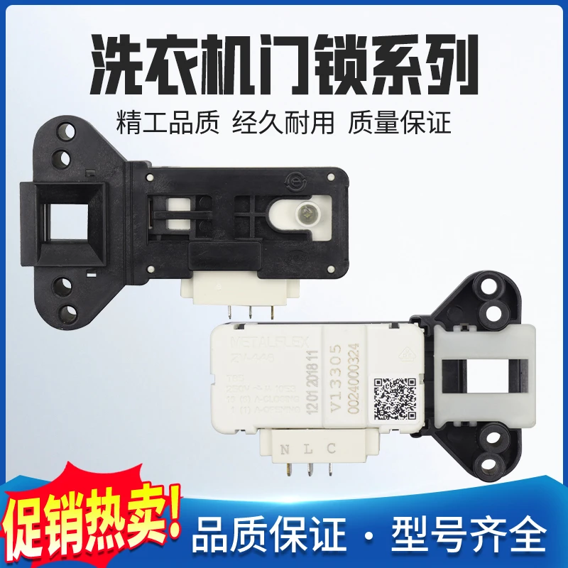 适用滚筒洗衣机XQG70-1279/812/1011/1012/1000/1000J门锁门开关