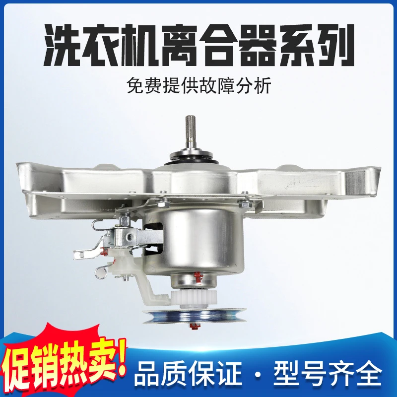 适用洗衣机减速离合器MB70/60-V1010H /1000H MB60-X5001 MB55V30