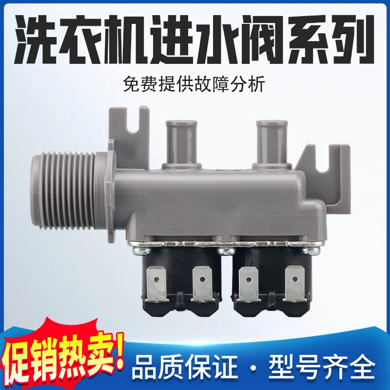 适用原装洗衣机双头进水阀FCS-22-B12电磁阀FCS270B 0034000889/E
