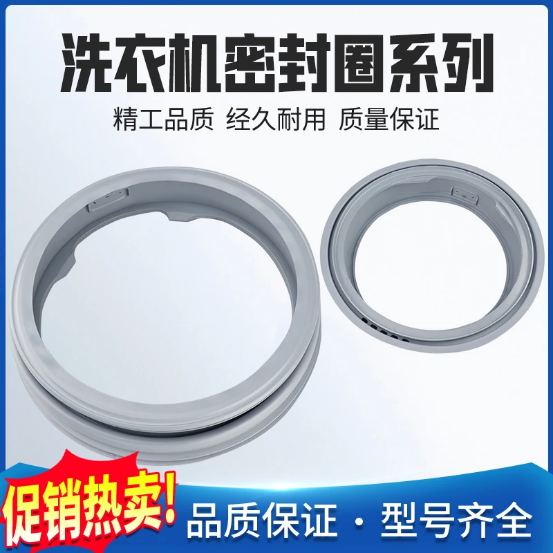 适用原装洗衣机密封圈TG90-14610WDXS/1416MPDG/1411DXS门封皮