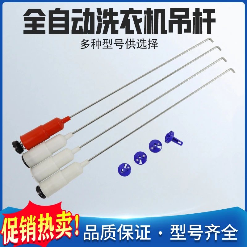 适用洗衣机吊杆MB55V30 MB50-3006G MB55-V3006G  MB5008 MB5012