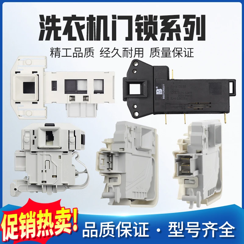 适用于滚筒洗衣机门锁EMZ电子卡扣门开关原厂全新配件