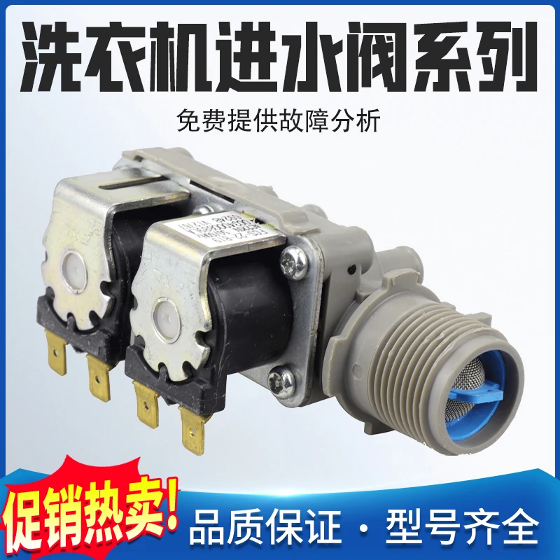 FCS-22-B19海尔洗衣机进水阀S8518BZ61双头电磁阀0034000889LA