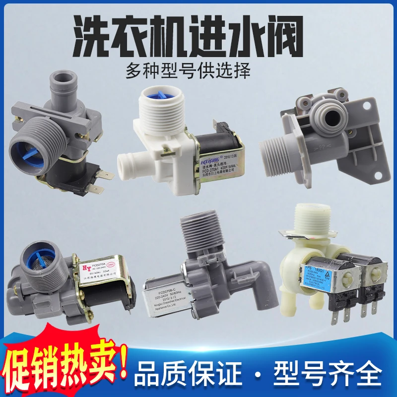 美的海尔三洋荣事达惠而浦洗衣机进水阀FCD180A电磁阀开关通用件