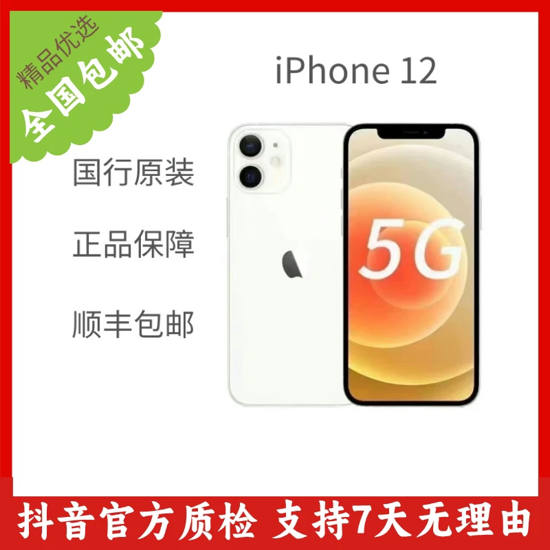 95新 Apple/苹果 苹果12 屏幕 6.1寸双卡5G全网通 零售机严选原装