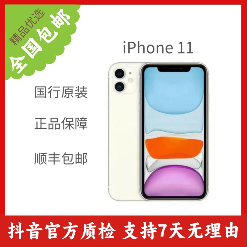 95新 Apple/苹果  6.1寸 11 双卡 国行正品零售机全网通轻薄优选