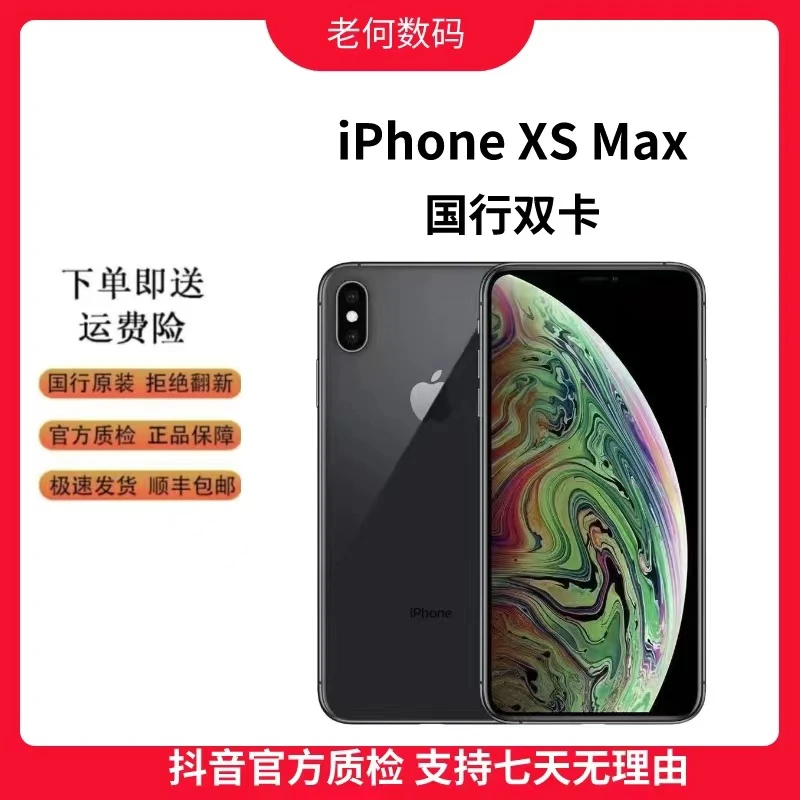 95新 Apple/苹果 iPhoneXsMax国行正品XSMAX双卡零售机三网通优选