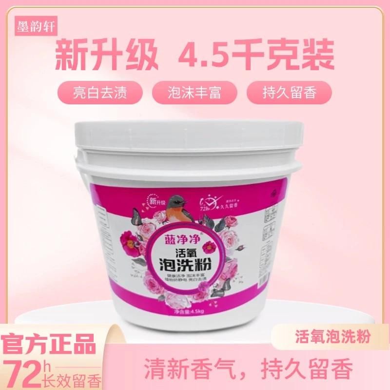 【9斤】洗衣粉泡沫绵密持久留香深层清洁亮白护色家庭装活氧泡洗粉