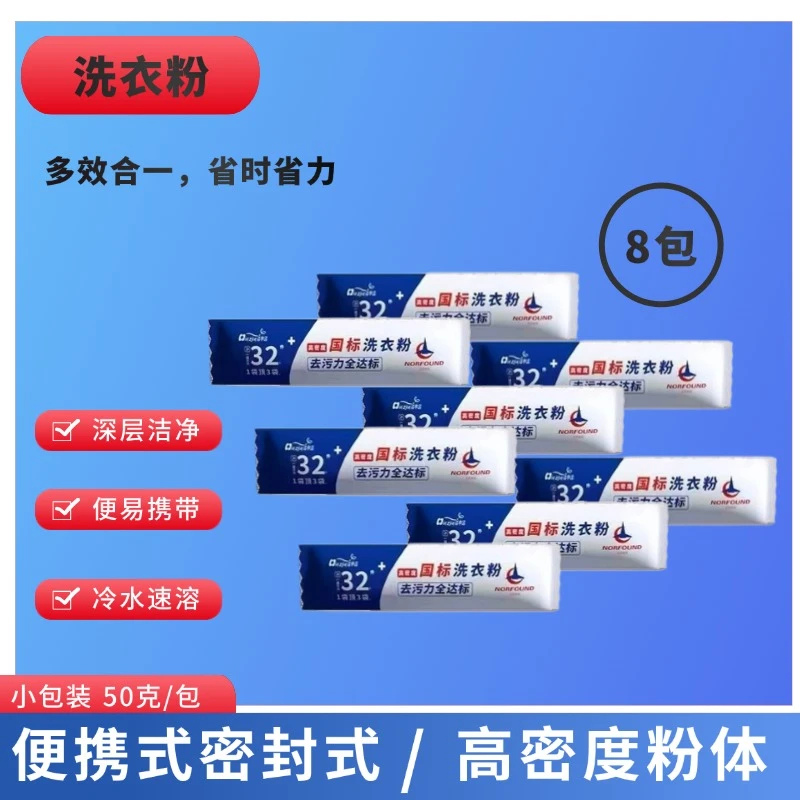 洗衣粉一次性50克小包装便携式高密度去黄清新持久留香家用清洁剂