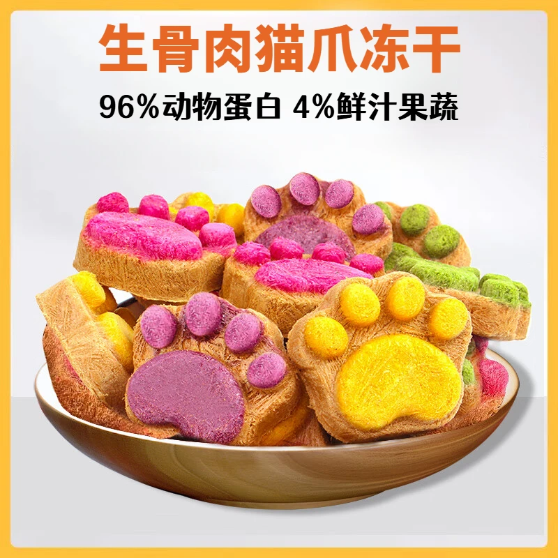 猫零食生骨肉冻干猫爪饼宠物主食猫伴粮冻干猫爪生骨肉饼营养增肥