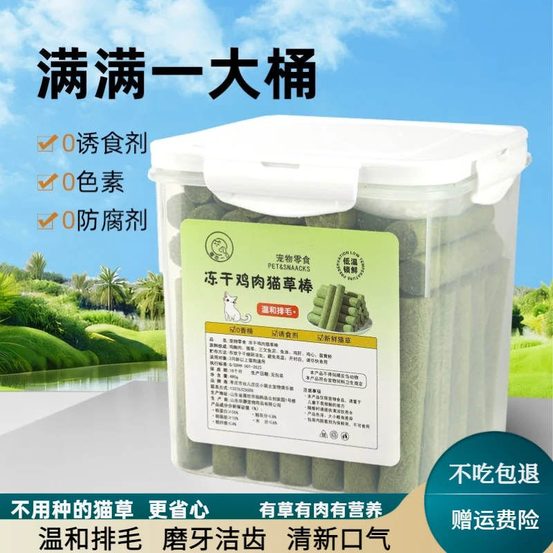 猫草棒磨牙冻干化毛球排毛零食口腔洁齿牙齿营养去毛球猫咪零食