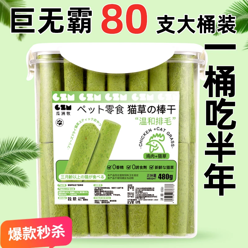 猫草磨牙棒冻干猫零食桶猫咪零食去毛球温和排毛幼猫化毛草粒棒