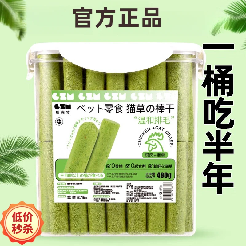 猫草磨牙棒化毛草粒棒猫零食桶冻干猫咪零食去毛球温和排毛幼猫