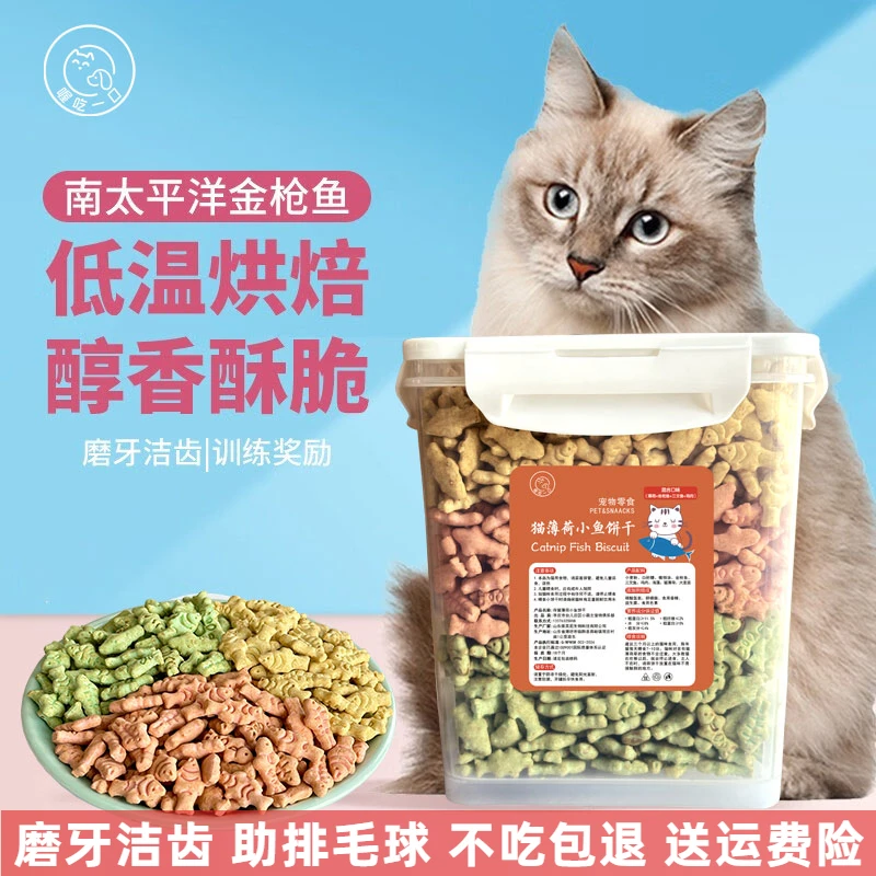 猫薄荷饼干优质猫饼干猫零食磨牙洁齿化毛排毛猫咪零食营养零添加