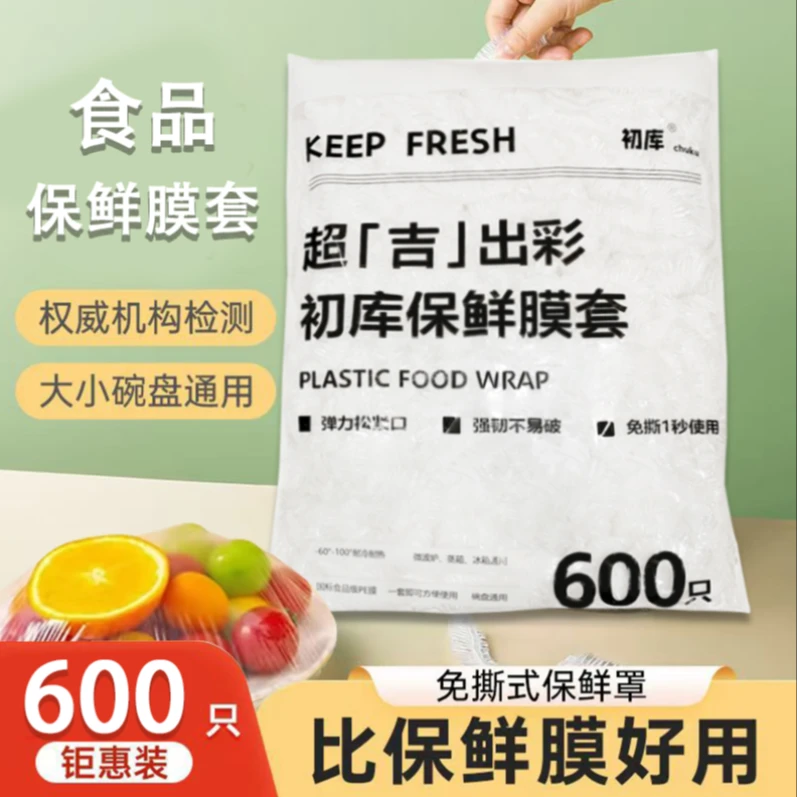 保鲜膜套一次性松紧PE伸缩家用水果食物饭菜防虫保鲜膜加厚保鲜罩
