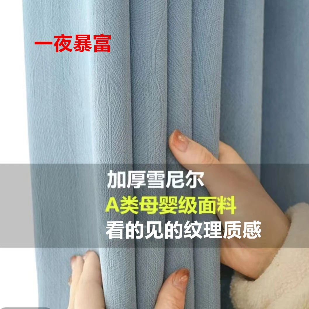 主播推荐【一叶暴富】加厚遮光提花雪尼尔阳台卧室客厅绍兴柯桥窗帘