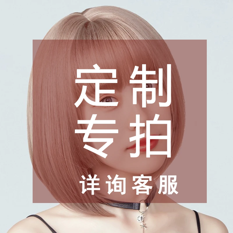 [定制专拍链接]请与客服先确认好内容再下单（真辫子发）假发补发片