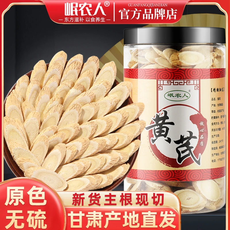 岷农人甘肃黄芪片罐装100g/250g无硫黄氏片泡水煲汤产地直发