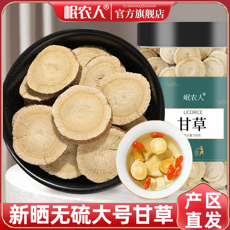 岷农人精选大片 甘肃红皮甘草150g/罐泡水喝甘草正品官方旗舰店