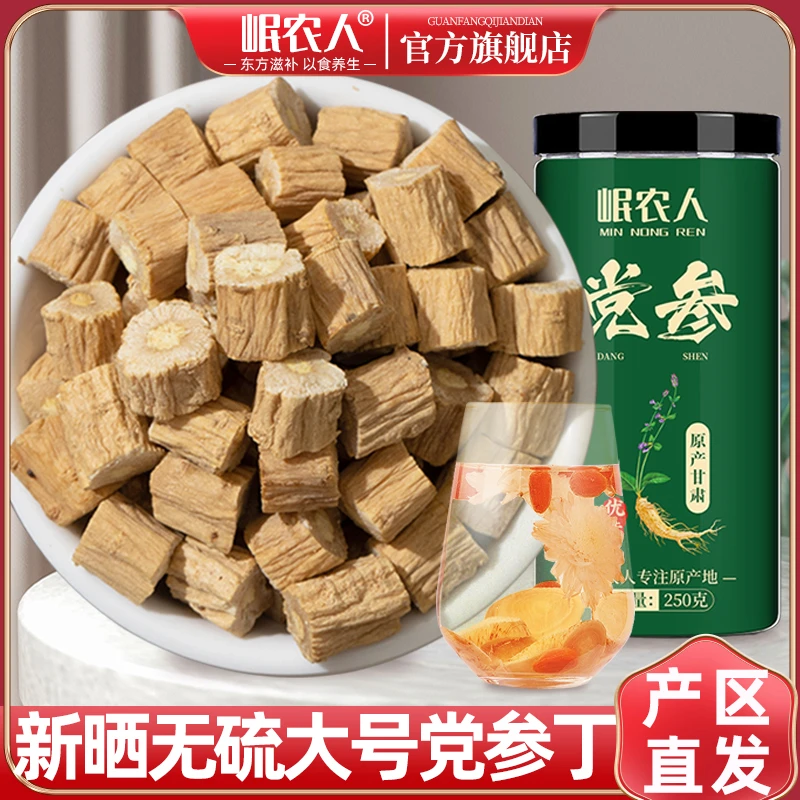 岷农人【精选】甘肃党参丁250g/罐 旗舰店正品搭黄芪当归泡水喝