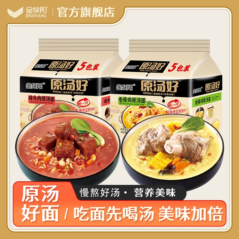 金紫阳原汤面方便面大骨鲜香袋装整箱批发112g*5营养方便面夜宵