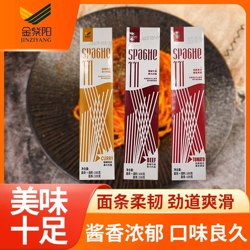 【贵州严选】金紫阳意大利面经典意式番茄肉酱黑椒牛肉意面