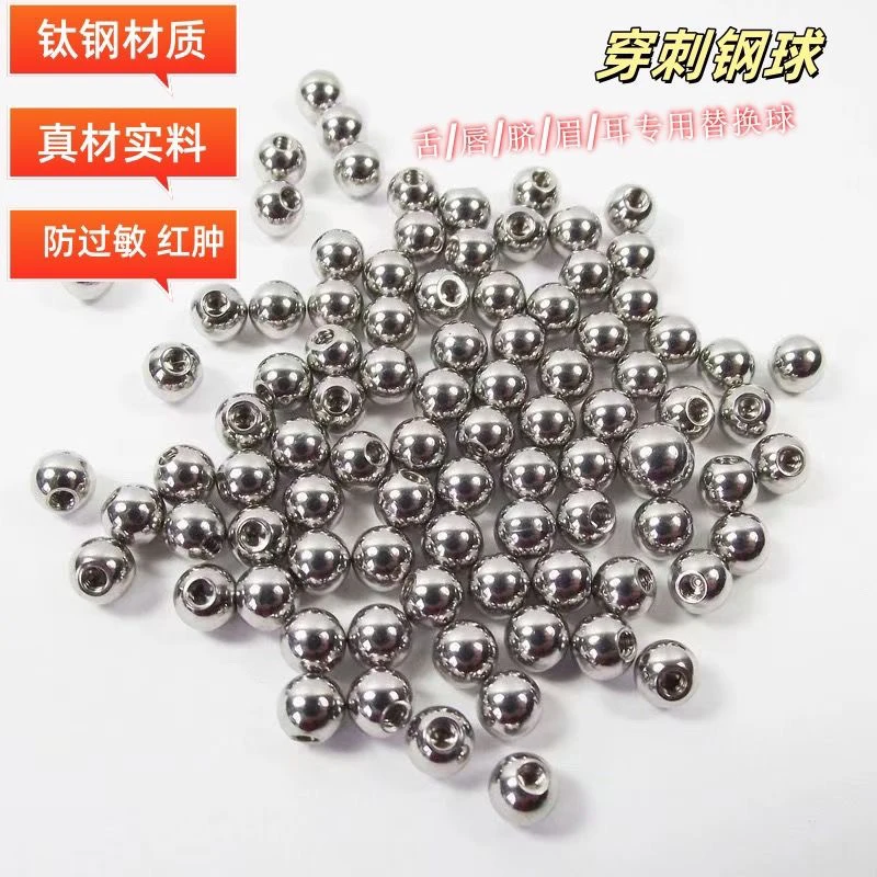 钛钢耳饰 钛钢穿刺替换球舌钉唇钉耳骨钉钢球穿刺配件球眉钉