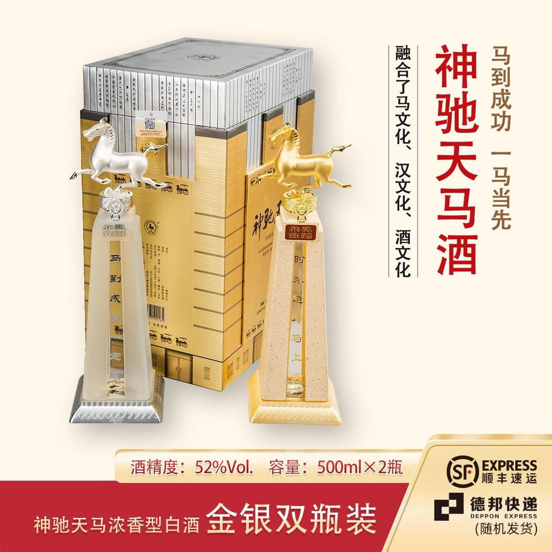 神驰天马浓香型高端白酒礼盒高档纯粮送礼年货白酒酒水52度1000ml