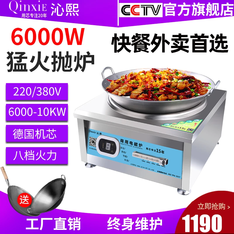 商用电磁炉5000w磁控凹面大功率爆炒大锅炒灶6000w食堂饭店小炒炉