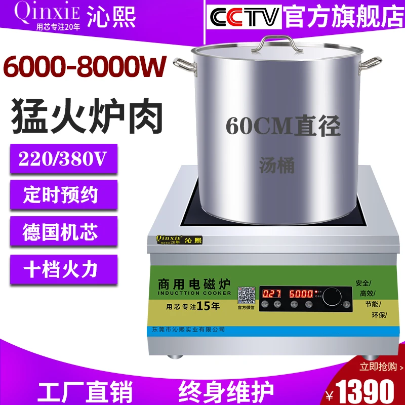 沁熙商用电磁炉5000w平面大功率汤炉卤肉饭店厨房6000W电磁灶烫炉