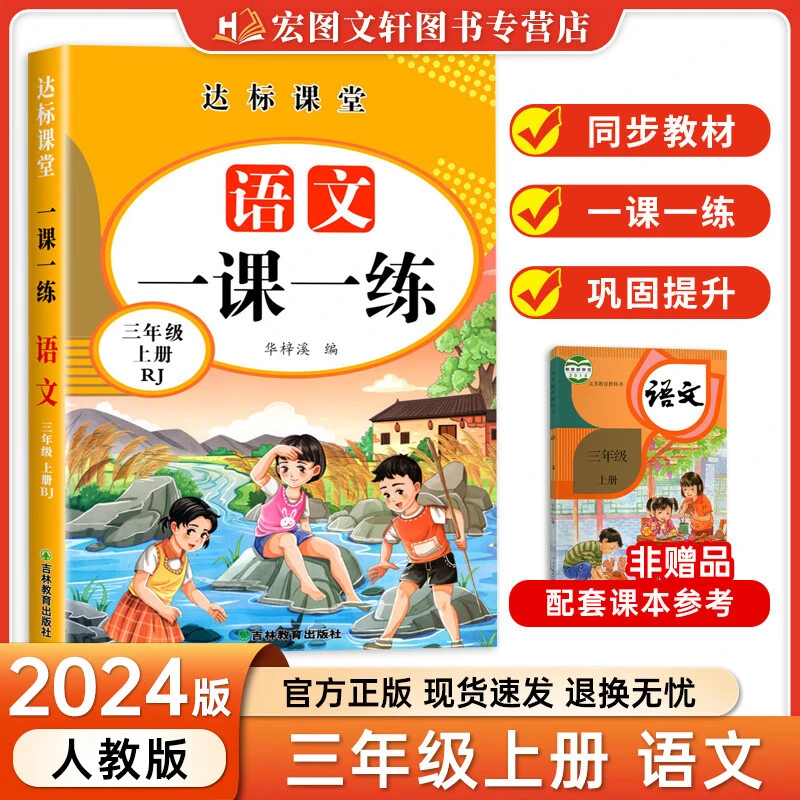 24版小龙人一课一练语文和数学部编人教版一二三年级同步练习册