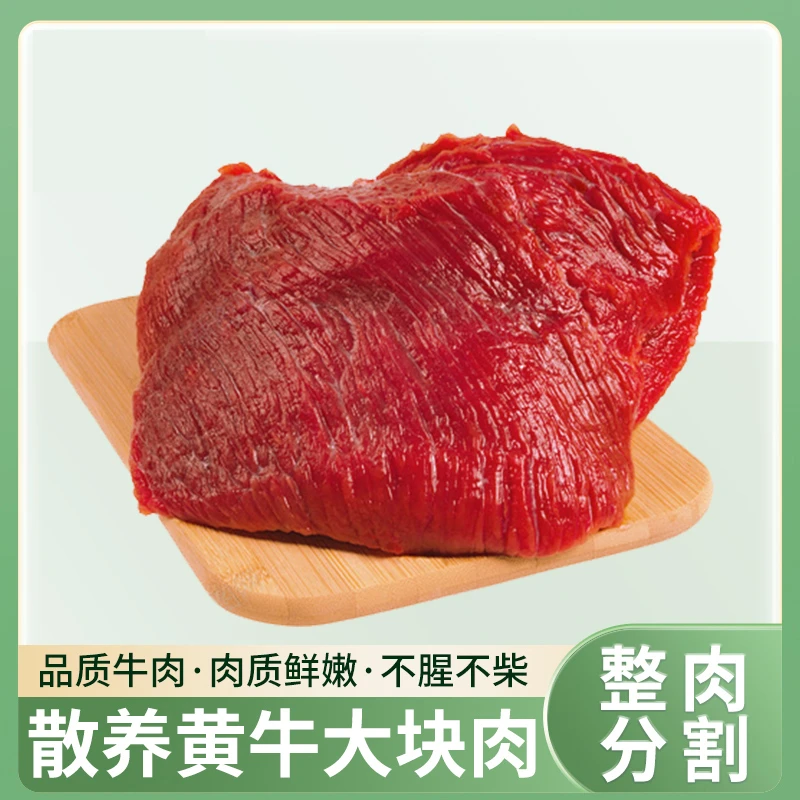 清真 新鲜组合牛大块肉草原黄牛肉清炖烧烤食材非整块Z