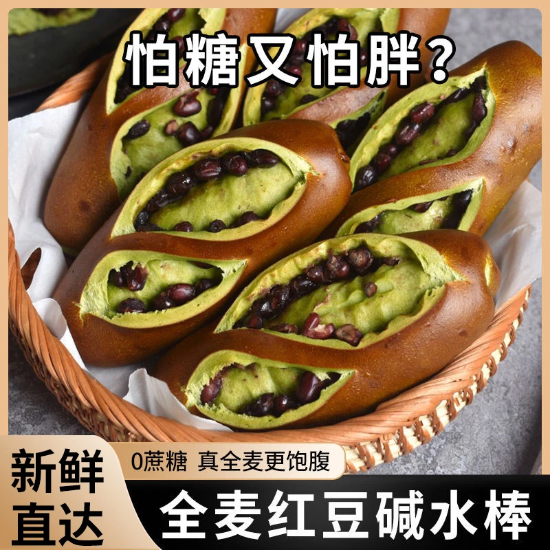 抹茶红豆全麦面包碱水包低脂法棍欧包健身代餐0无糖精尿人可食品