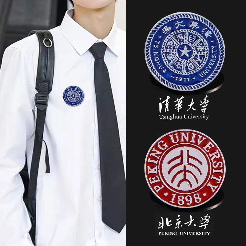 合金胸针 北京大学清华大学纪念品校徽胸牌徽章励志学生高中礼物