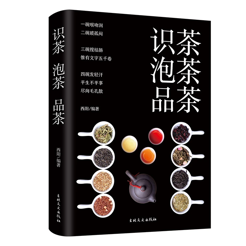识茶泡茶品茶 正版珍藏茶文化百科从入门到精通识名茶学茶艺书籍