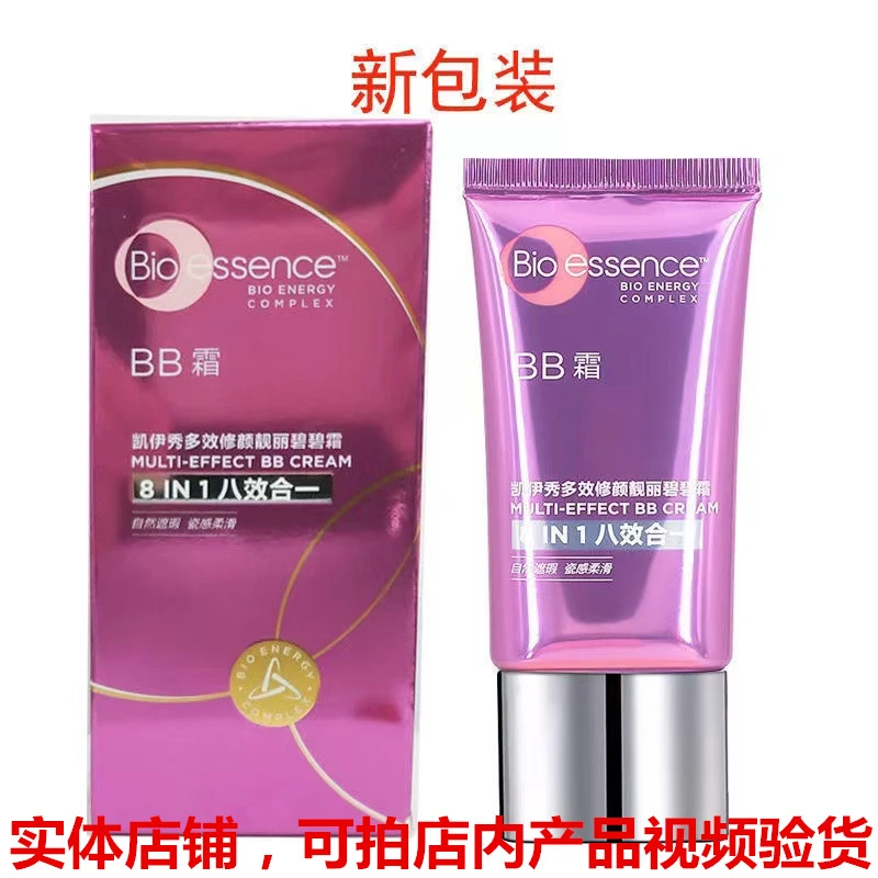 凯伊秀多效修颜bb霜遮瑕均匀肤色细致毛孔美容修颜底妆碧碧霜30g