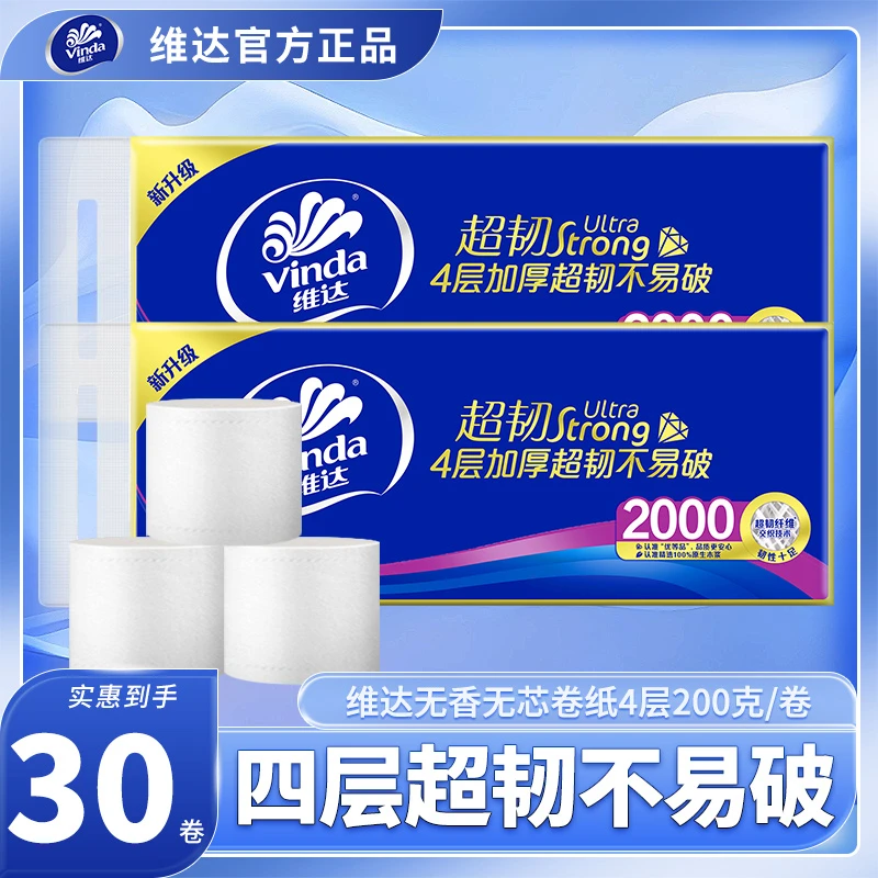 维达卷纸无芯卫生纸超韧加厚4层2000g家用厕纸手纸母婴卷纸大卷纸