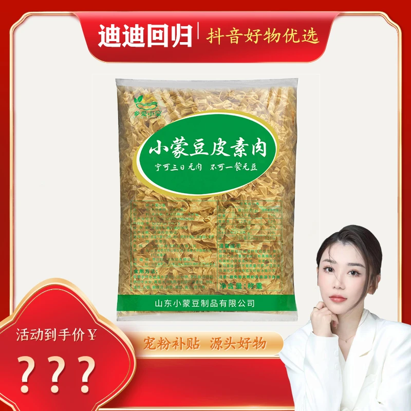 乡爱小蒙豆皮9成干小蒙豆制品 干货3斤装无盐粒