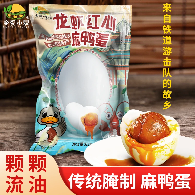 乡爱小蒙 龙虾红心麻鸭蛋 颗颗流油 传统腌制 微山湖特产咸鸭蛋