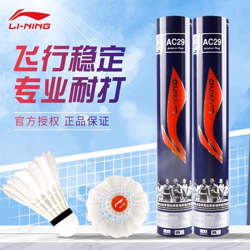 李宁羽毛球球耐打不易烂鹅毛专业防风室外训练比赛用球12只装正品