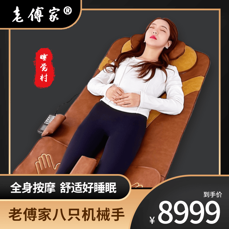 【双12特惠老傅家八只机械手】多功能单人全身按摩神器可折叠床垫