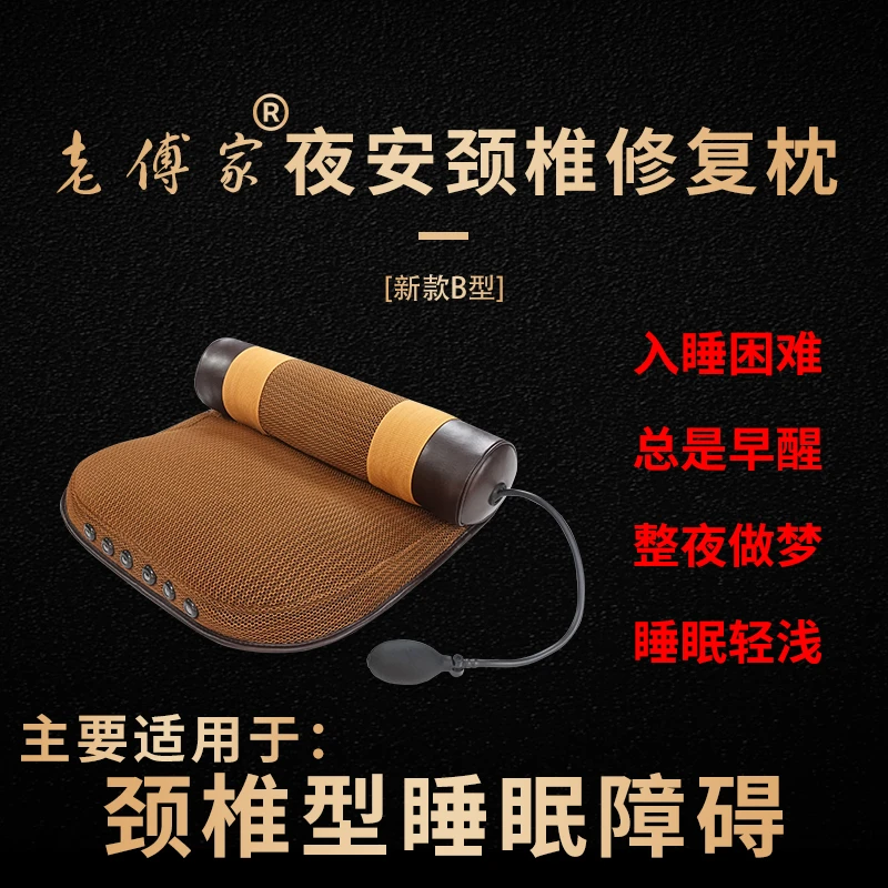 【夜安枕】老傅家B型，高度硬度曲度自由调透气双面护颈椎学生家用