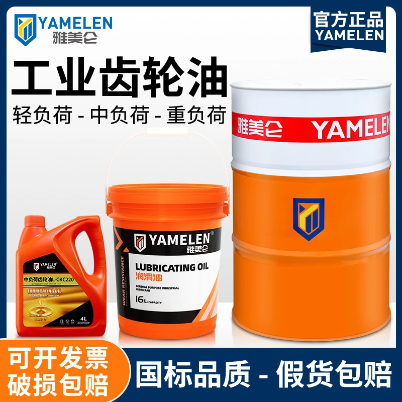 雅美仑工业齿轮油CKC/CKD220号减速变速箱中重负荷机械双曲线润滑