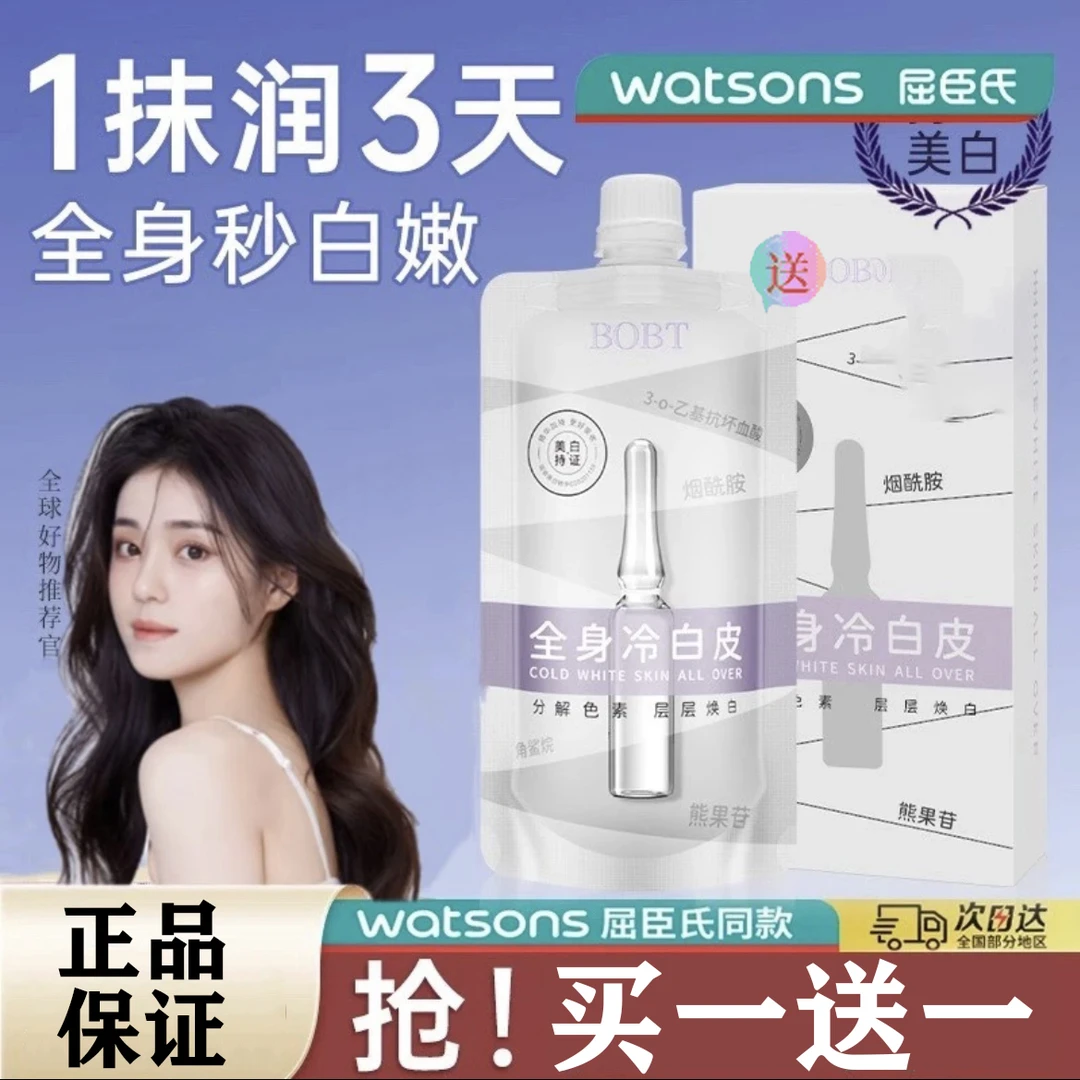 【买一送一】BOBT烟酰胺熊果苷丝滑美白身体乳嫩肤改善粗糙滋润全身